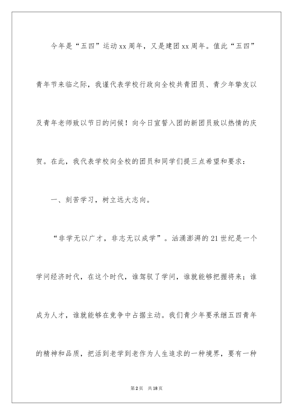 2024五四的演讲稿_15_第2页