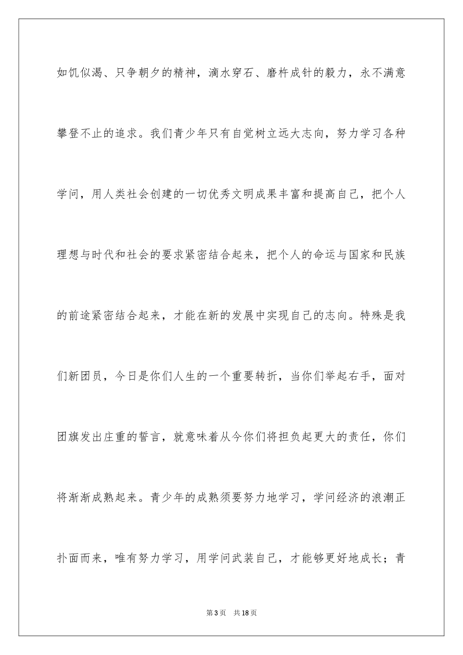 2024五四的演讲稿_15_第3页