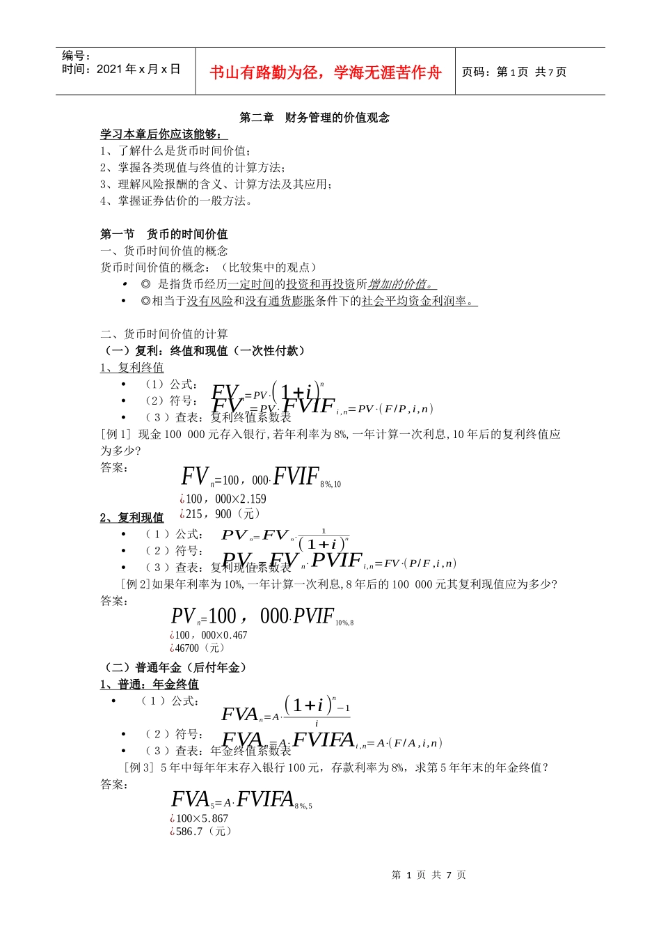 《财务管理学》(2)_第1页
