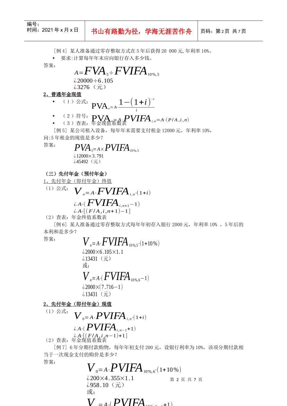 《财务管理学》(2)_第2页