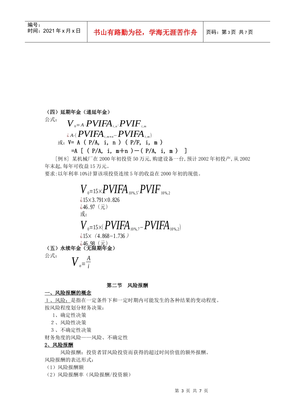《财务管理学》(2)_第3页