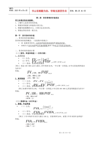 《财务管理学》(2)