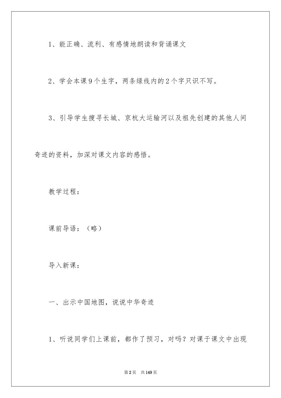 2024《长城》的教案_1_第2页