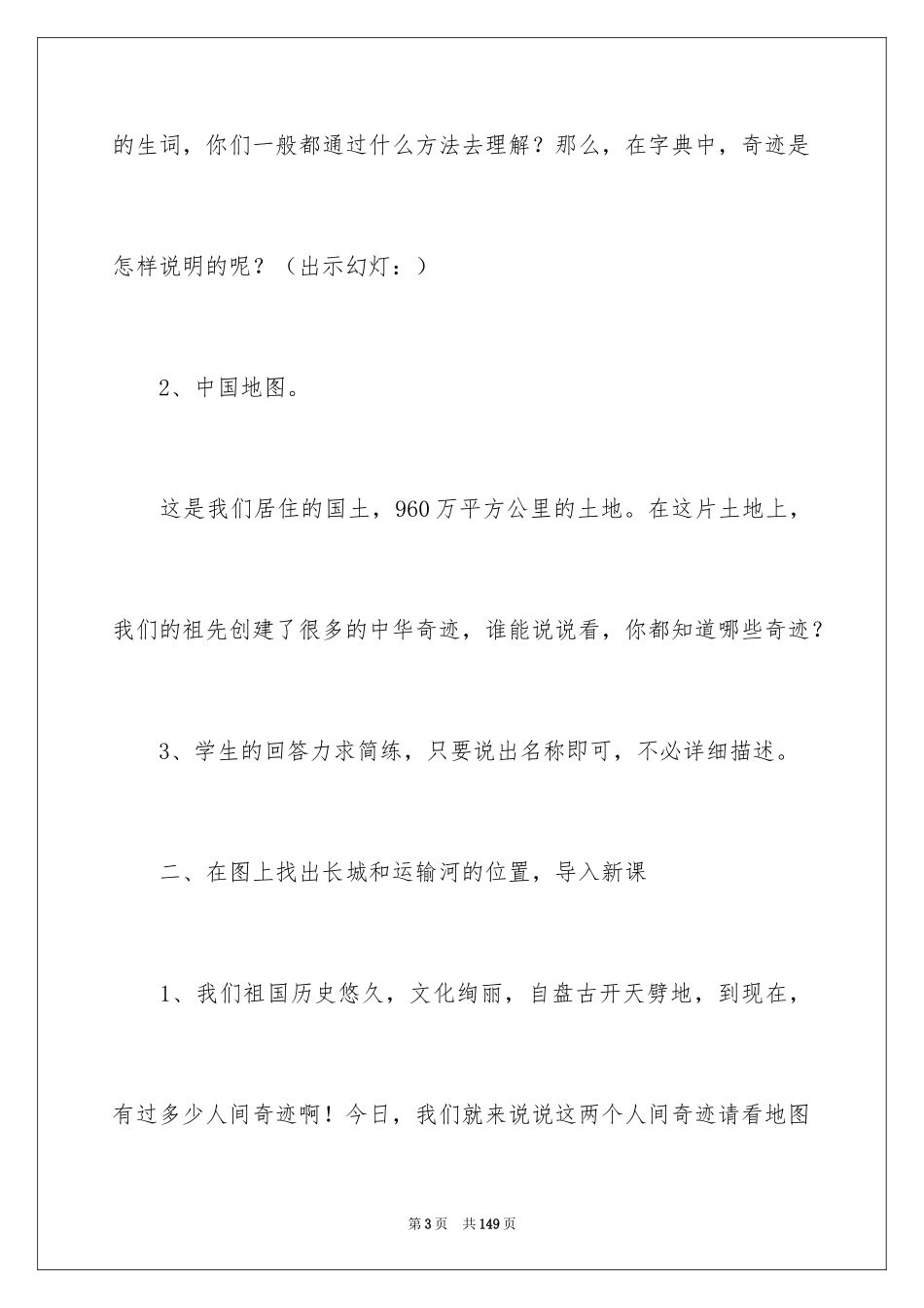 2024《长城》的教案_1_第3页