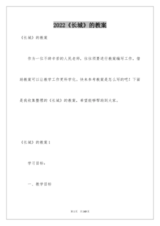 2024《长城》的教案_1