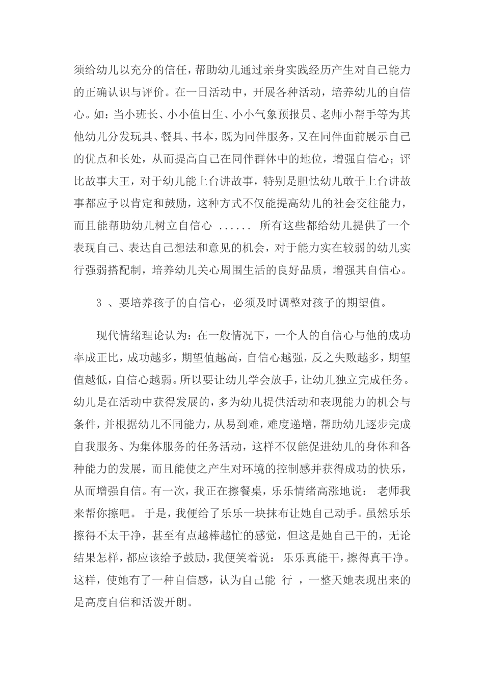 培养幼儿的自尊心_第2页