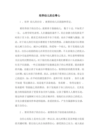 培养幼儿的自尊心