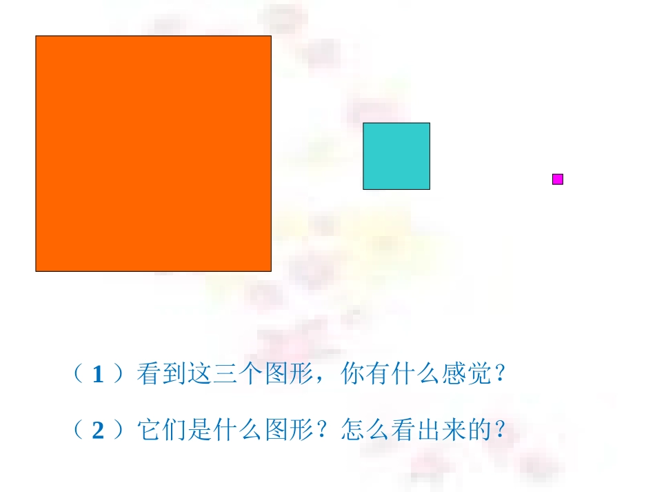 课题一面积和面积单位 (2)_第2页