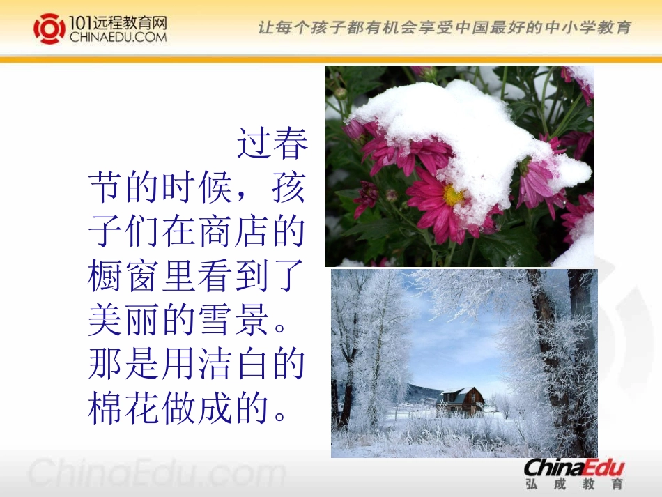 人教新课标版小学二上《看雪》课件2_第2页
