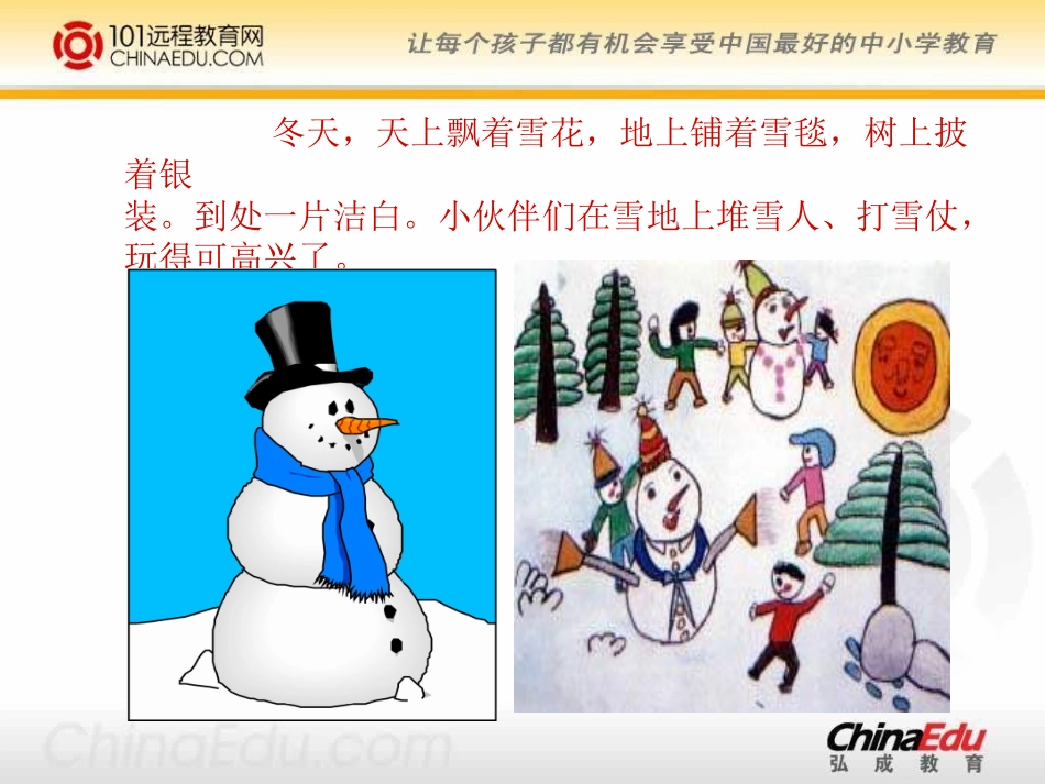 人教新课标版小学二上《看雪》课件2_第3页