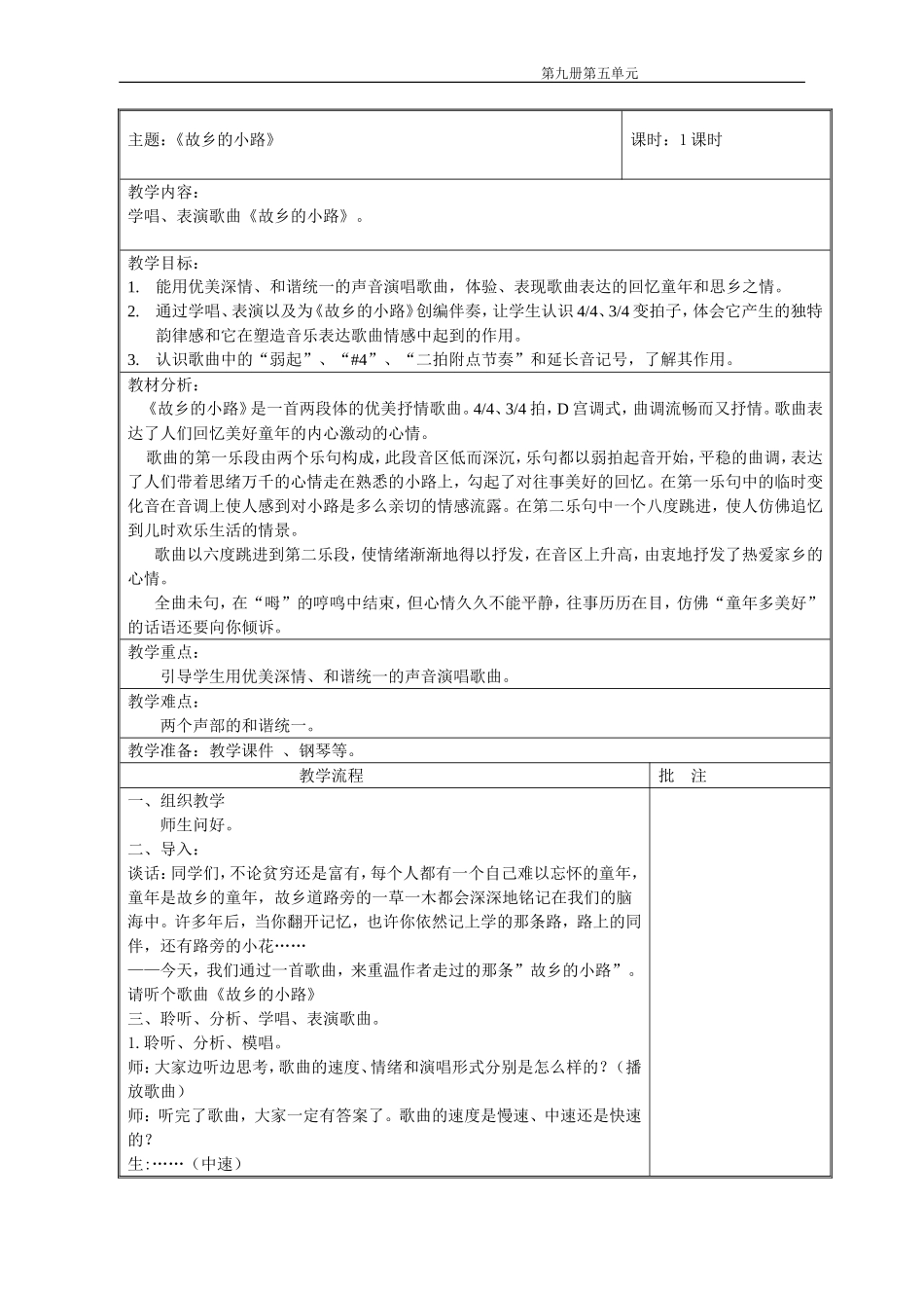 《故乡的小路》教案+反思_第1页