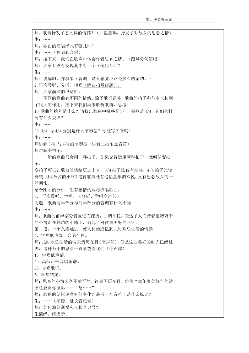 《故乡的小路》教案+反思_第2页