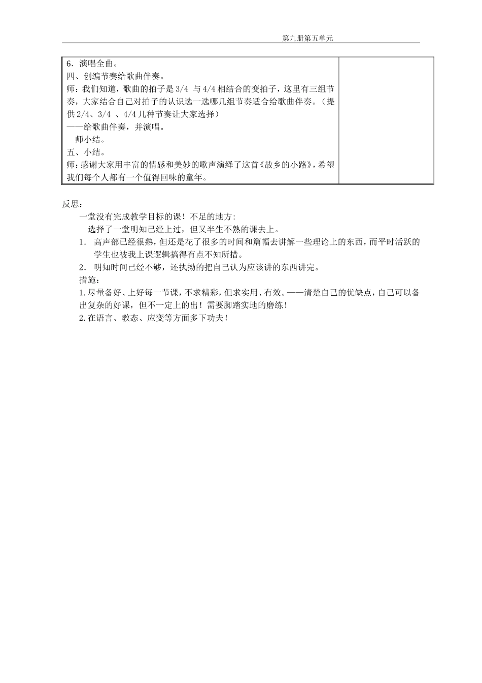 《故乡的小路》教案+反思_第3页