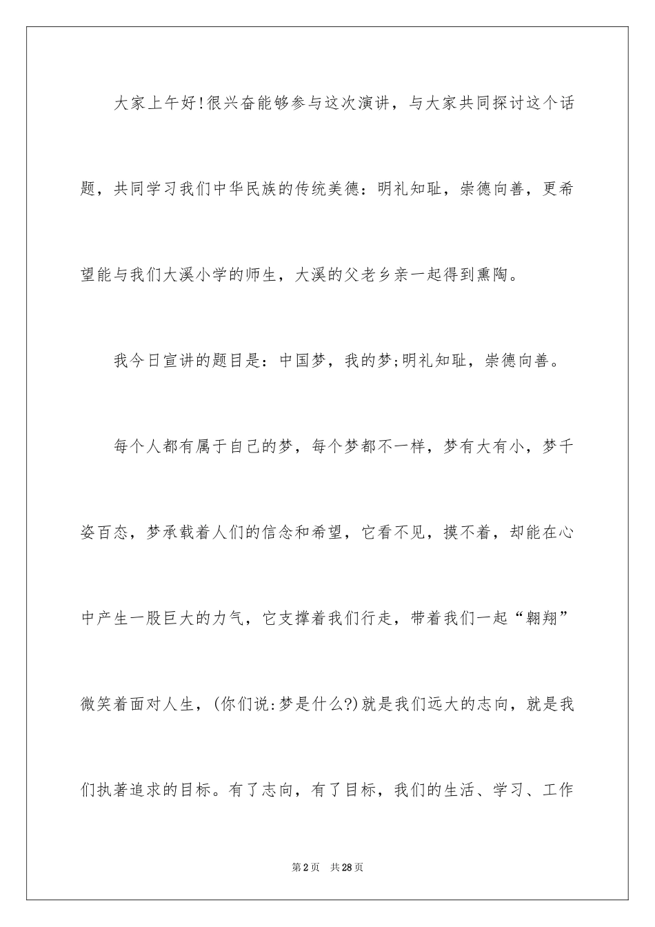 2024中学生演讲稿_1635_第2页