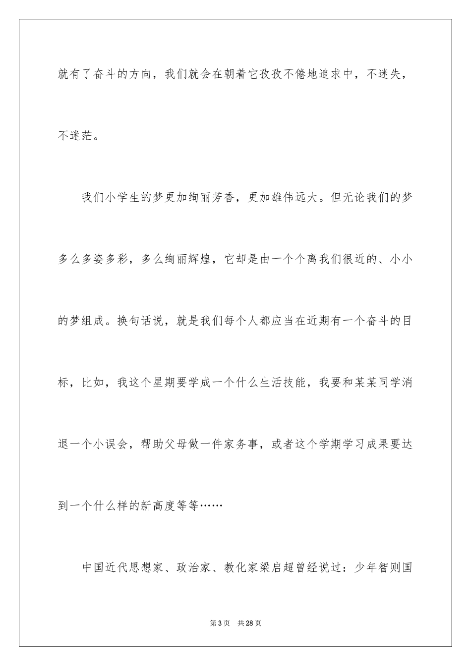 2024中学生演讲稿_1635_第3页