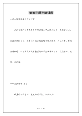 2024中学生演讲稿_1635