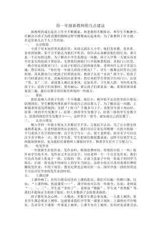 给一年级新教师的几点建议