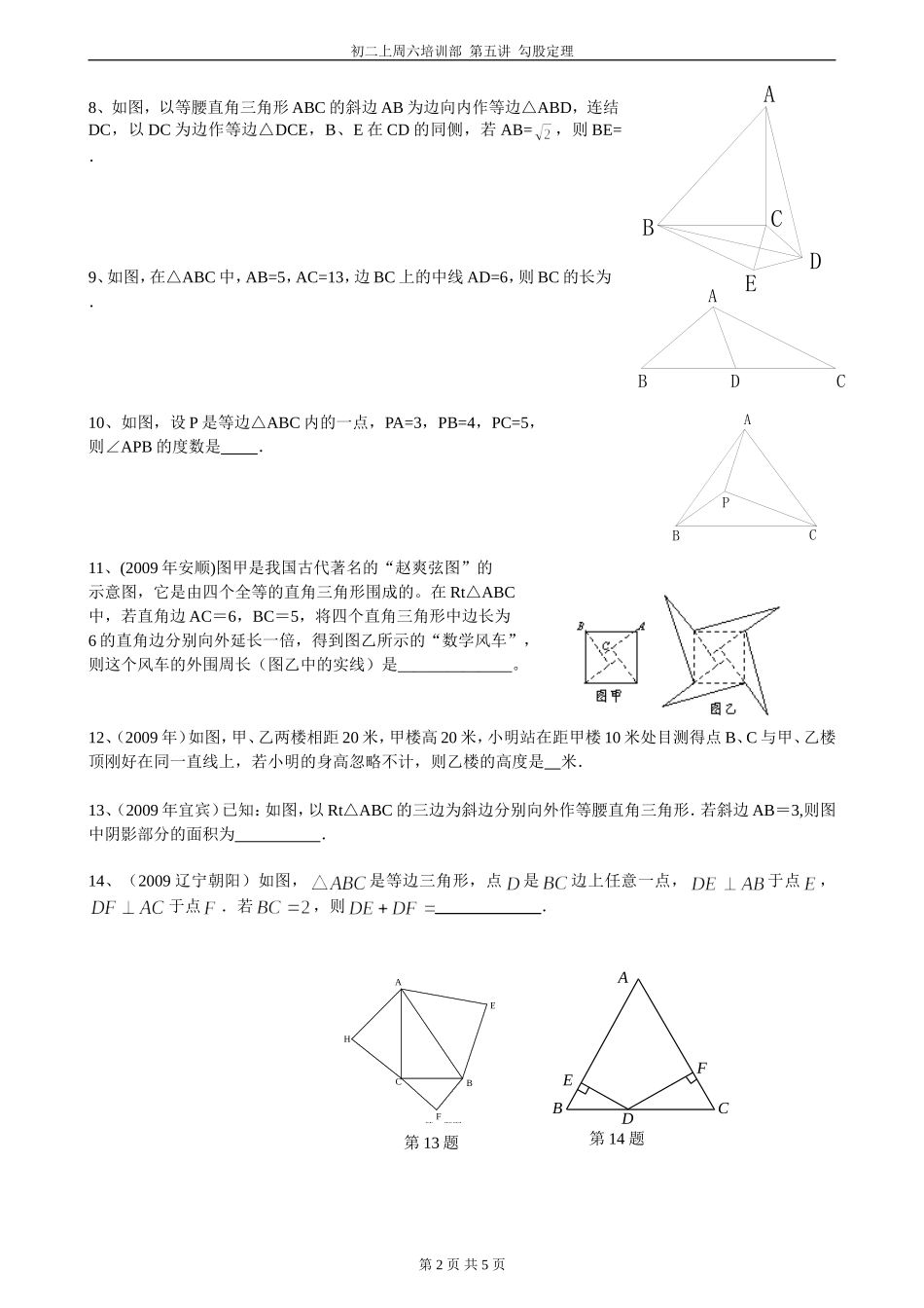第五讲___勾股定理_第2页