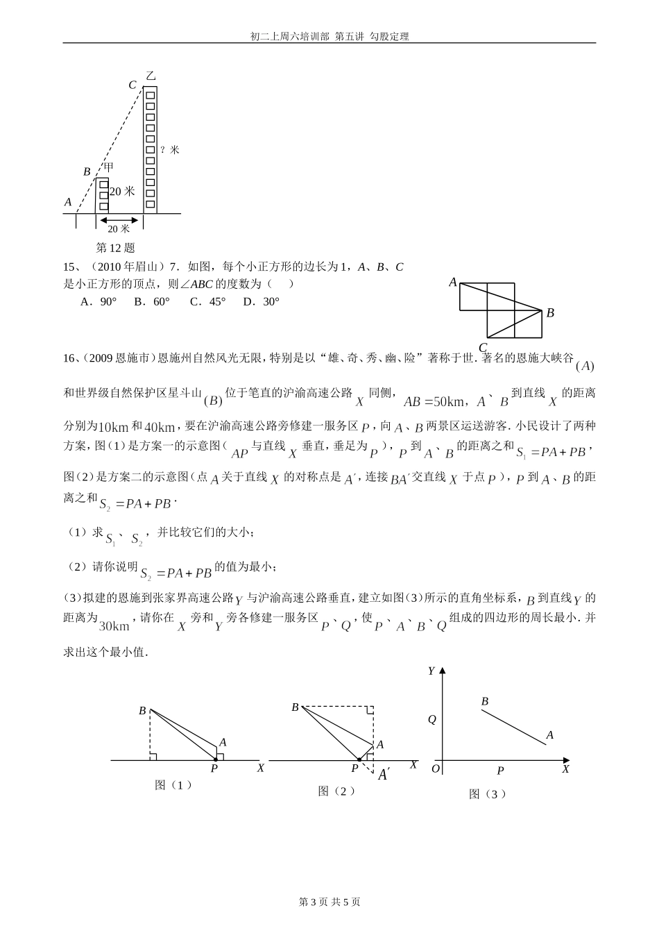 第五讲___勾股定理_第3页