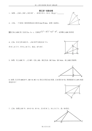 第五讲___勾股定理
