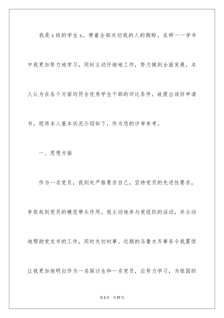 2024优秀干部申请书_2_第2页