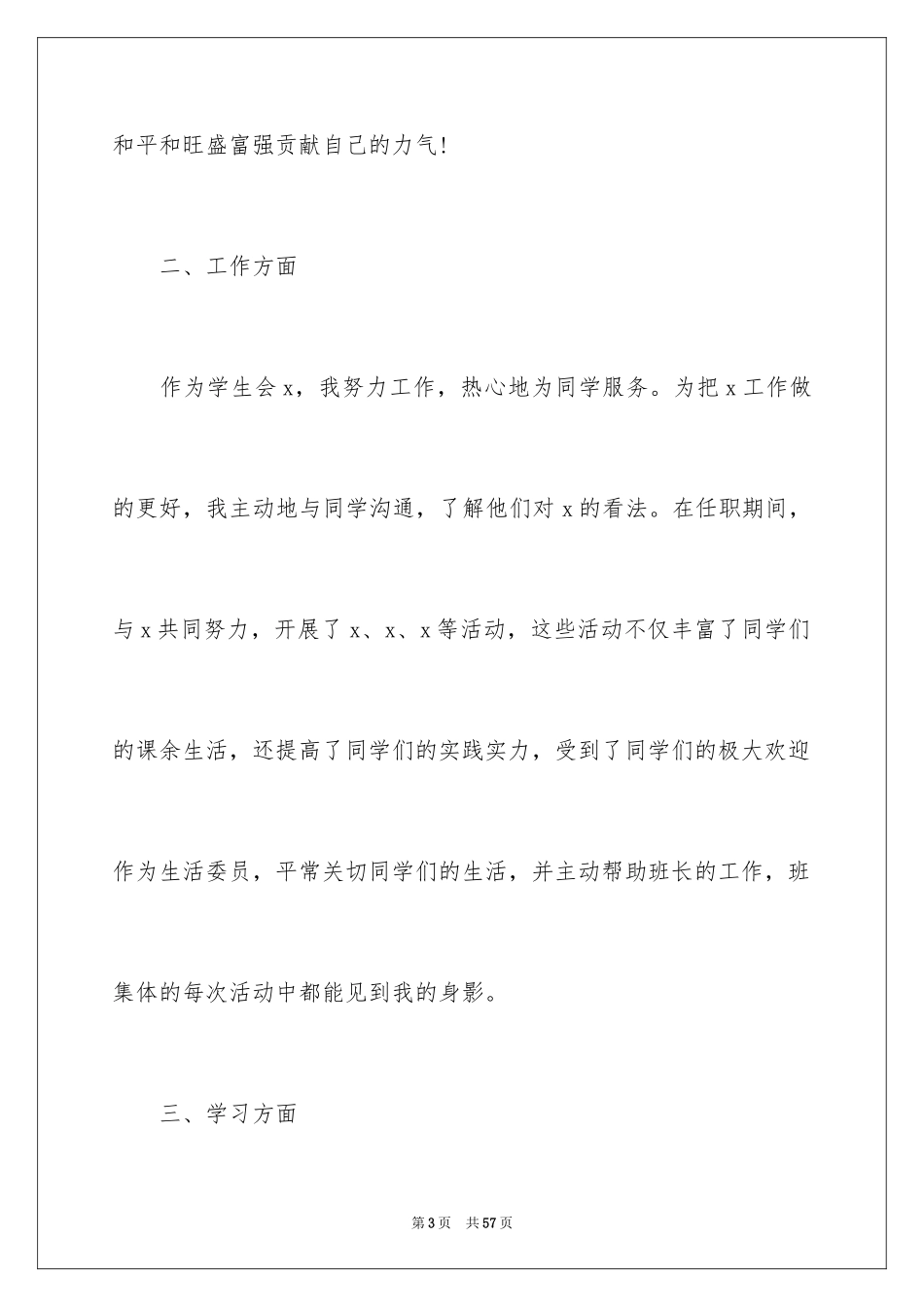 2024优秀干部申请书_2_第3页