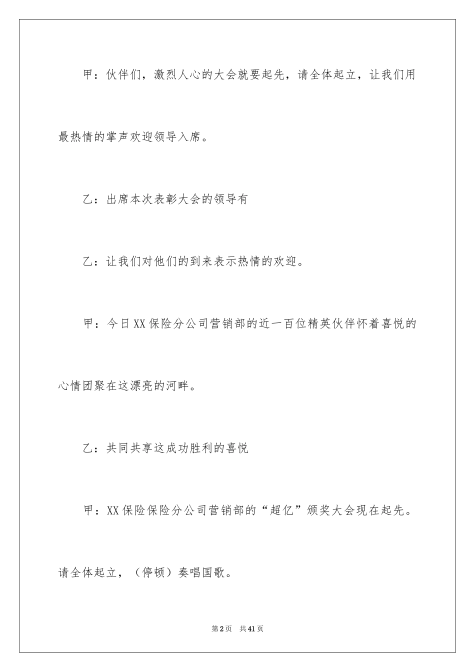 2024保险公司年会主持词_第2页