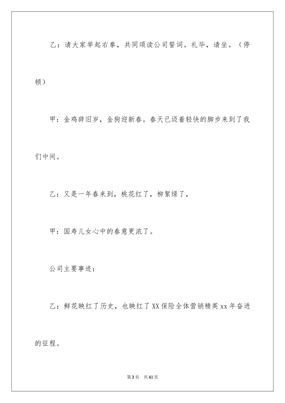 2024保险公司年会主持词_第3页