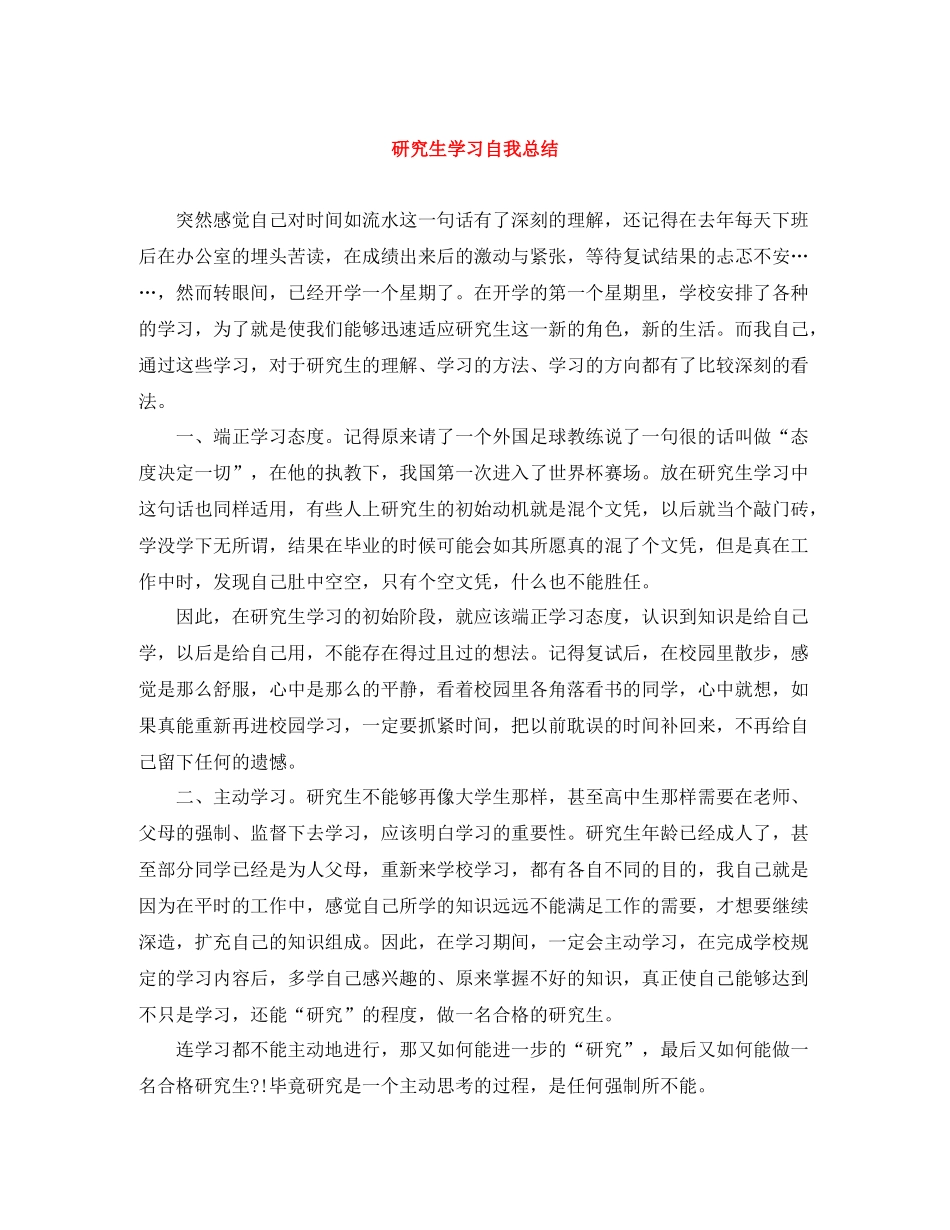 研究生学习自我总结_第1页