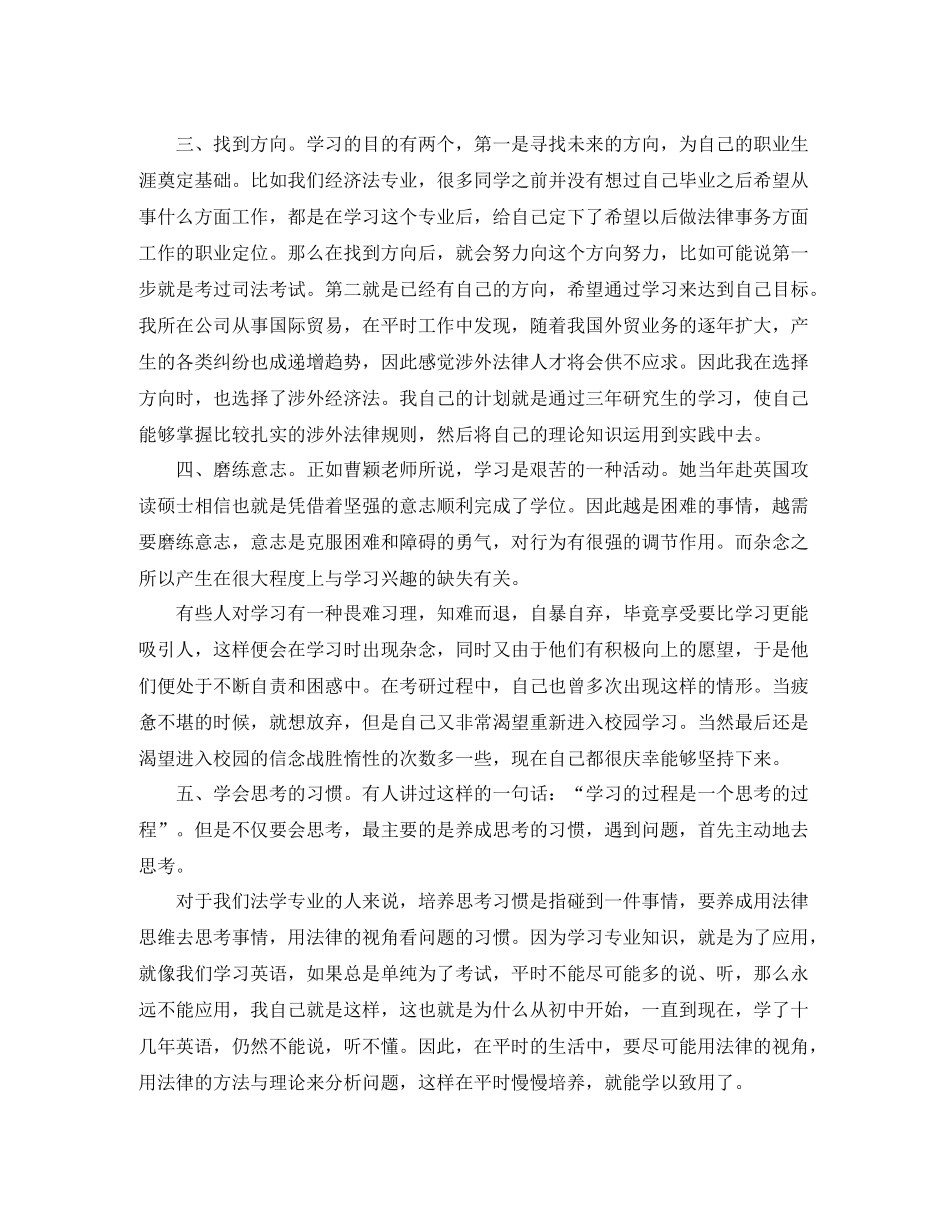研究生学习自我总结_第2页