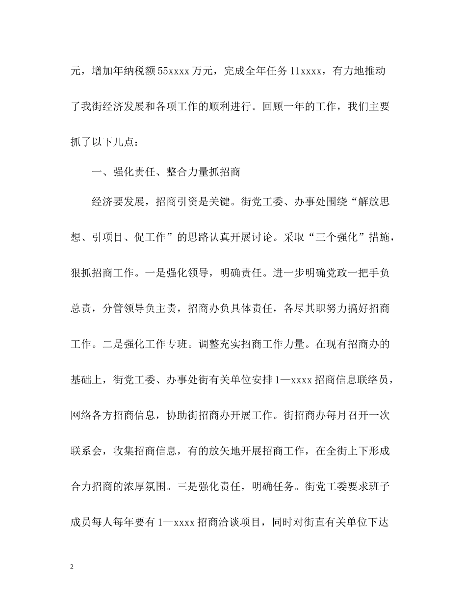 招商引资四月份工作总结_第2页