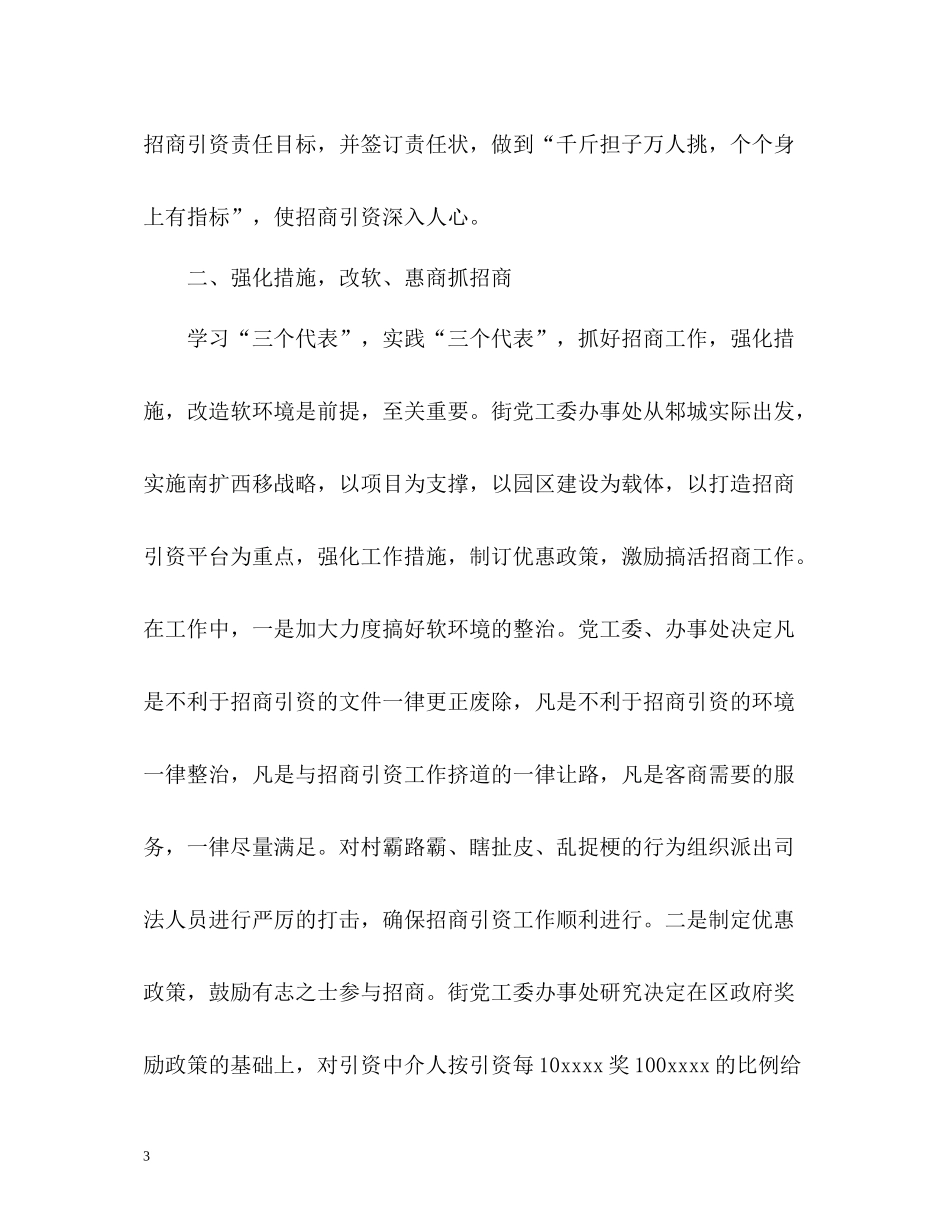 招商引资四月份工作总结_第3页
