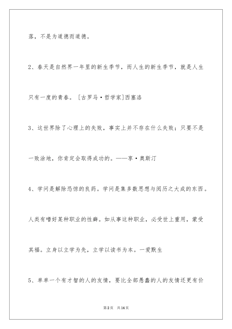 2024人生感悟格言_151_第2页