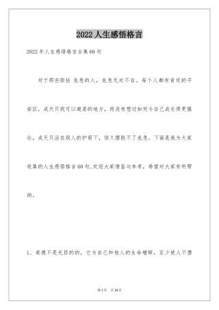 2024人生感悟格言_151