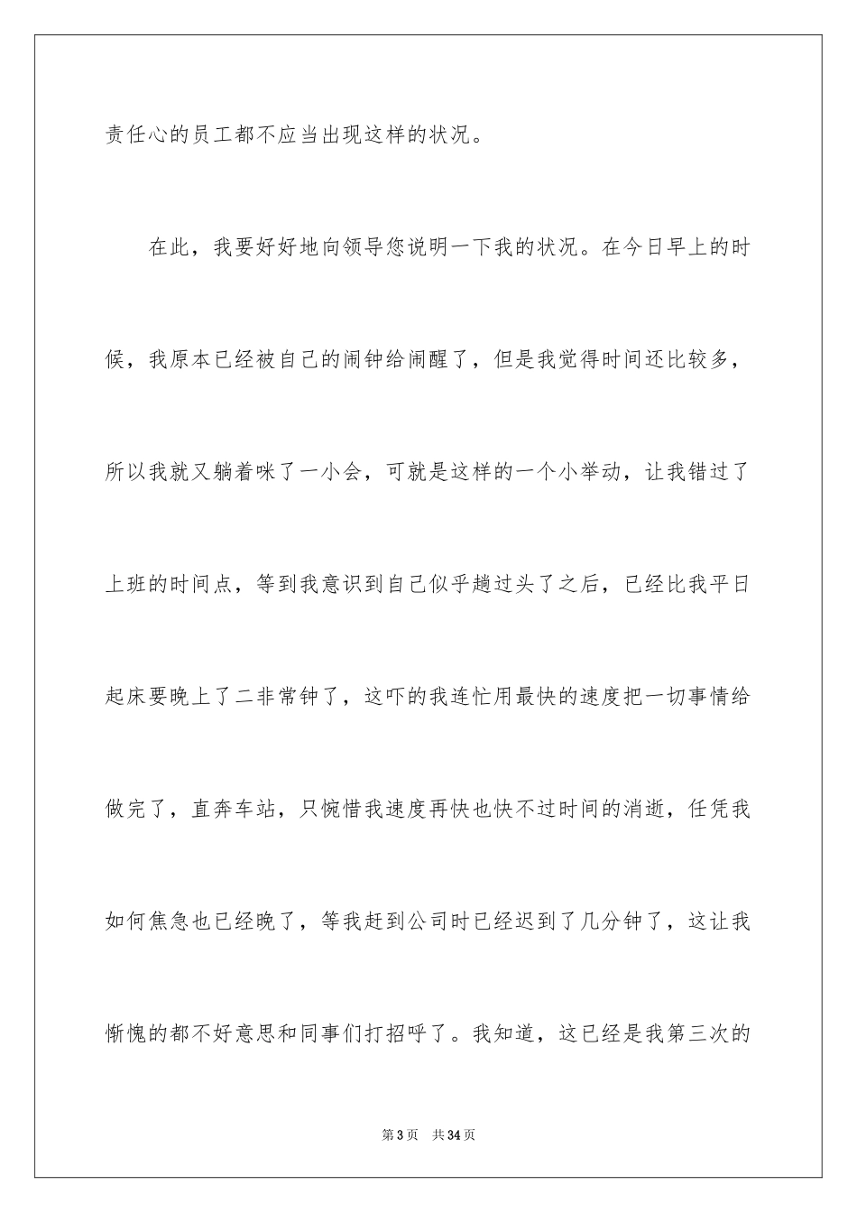 2024上班迟到检讨书_19_第3页