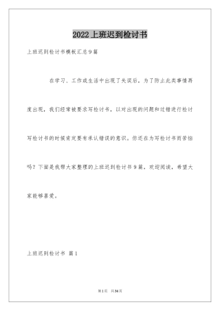 2024上班迟到检讨书_19