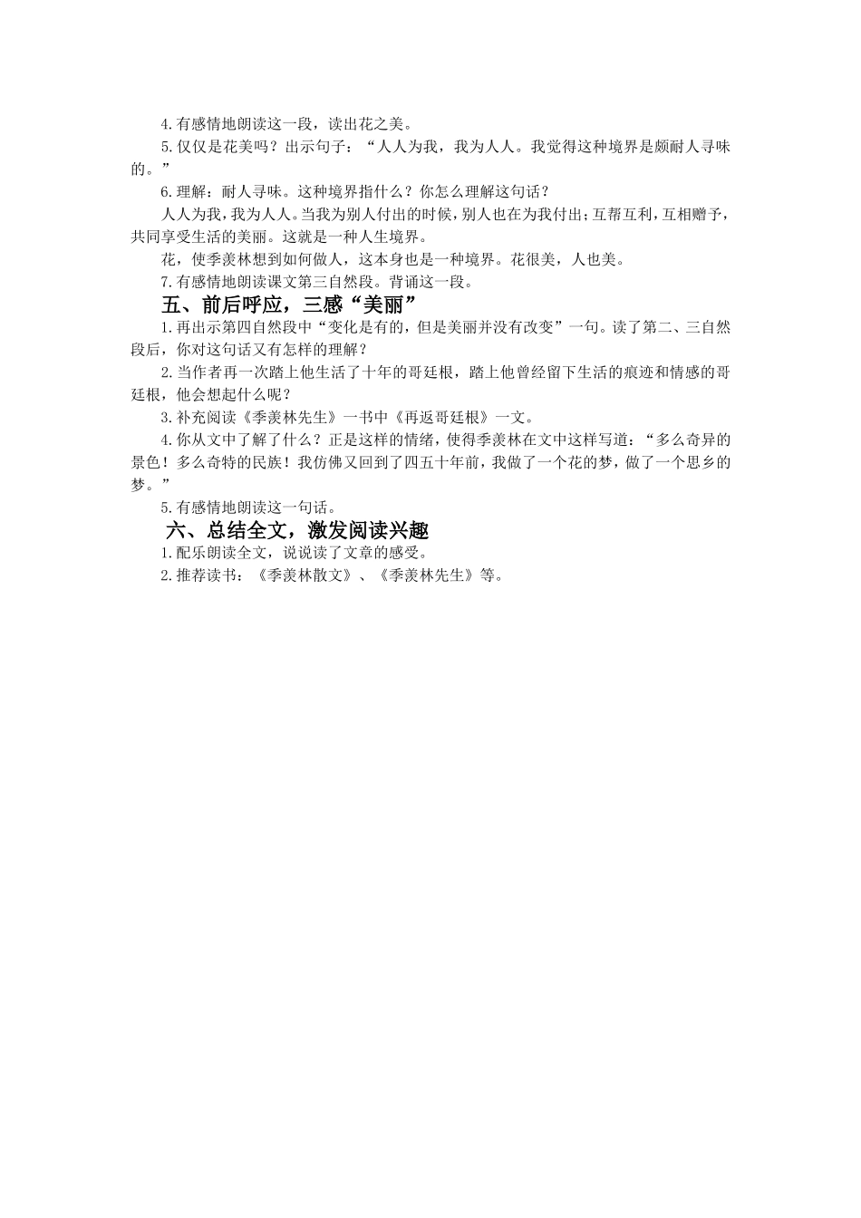 《自己的花是让别人看的》示范课教学设计_第2页