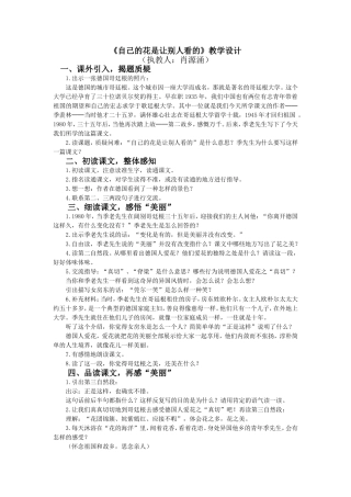 《自己的花是让别人看的》示范课教学设计