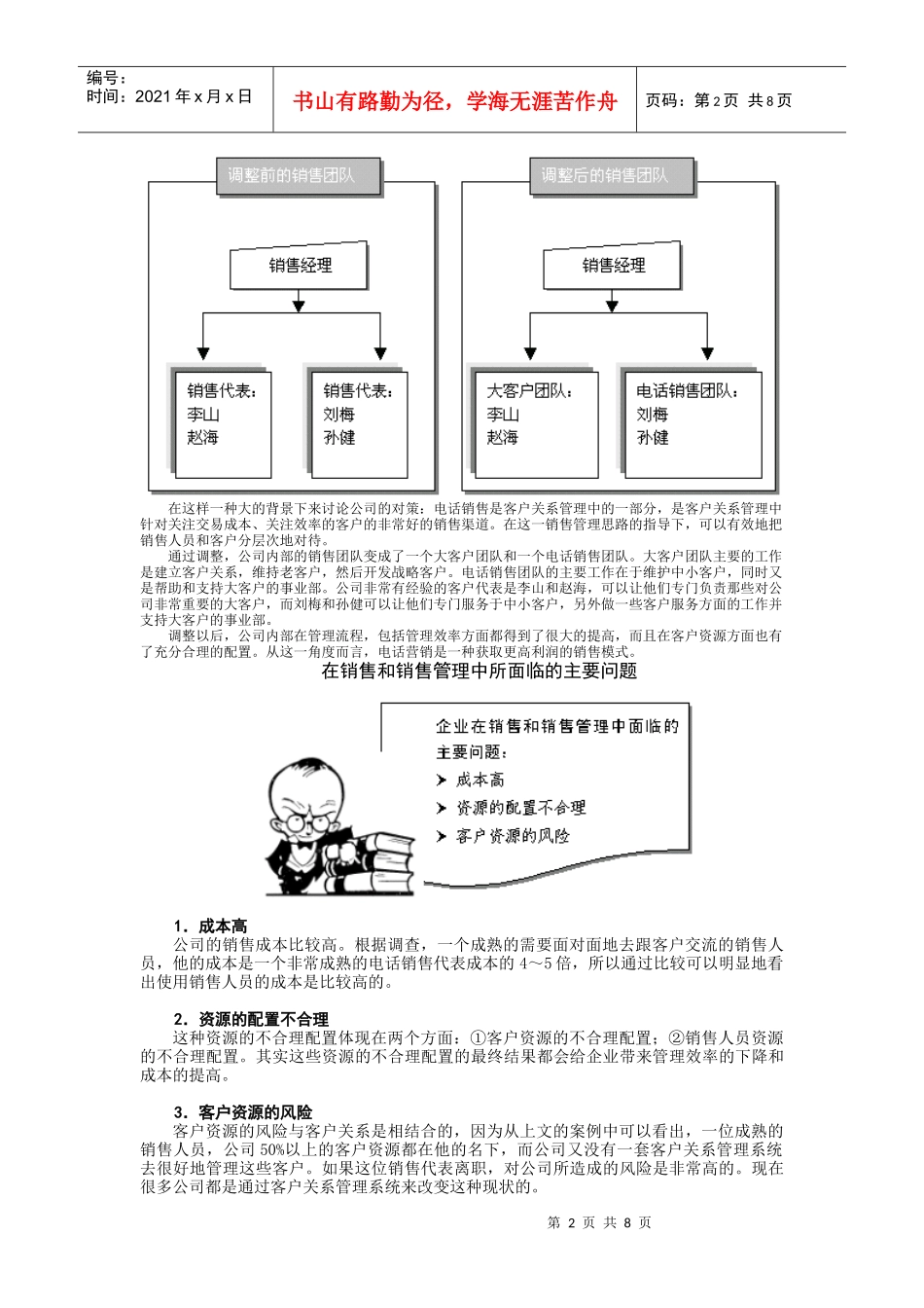 试谈电话销售帮助企业获得更多利润_第2页