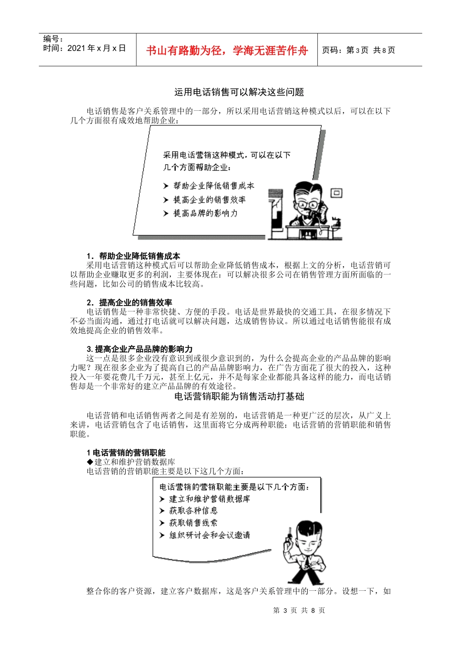 试谈电话销售帮助企业获得更多利润_第3页
