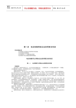 试谈电话销售帮助企业获得更多利润