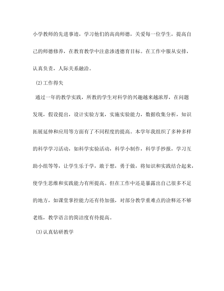新教师年度工作总结_第2页