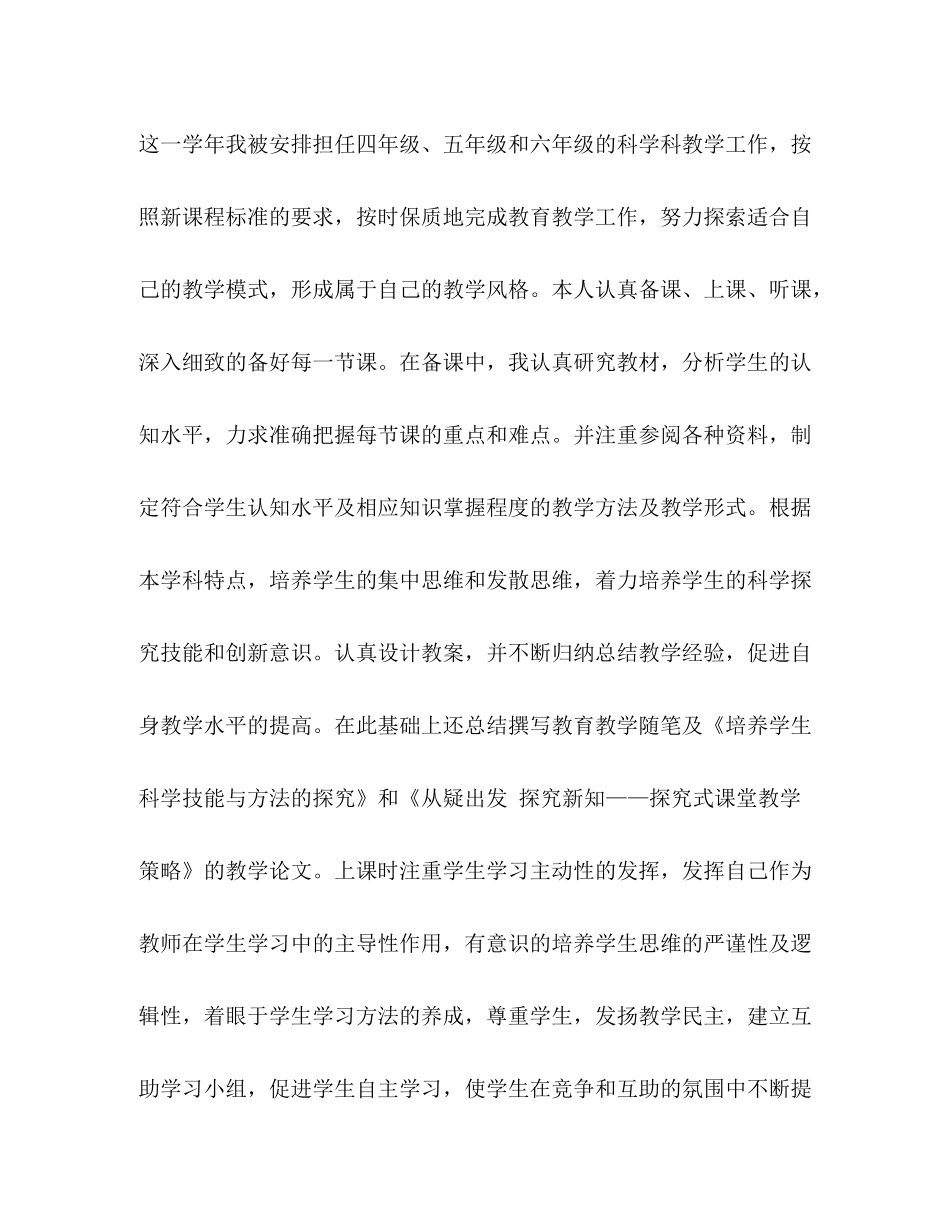 新教师年度工作总结_第3页