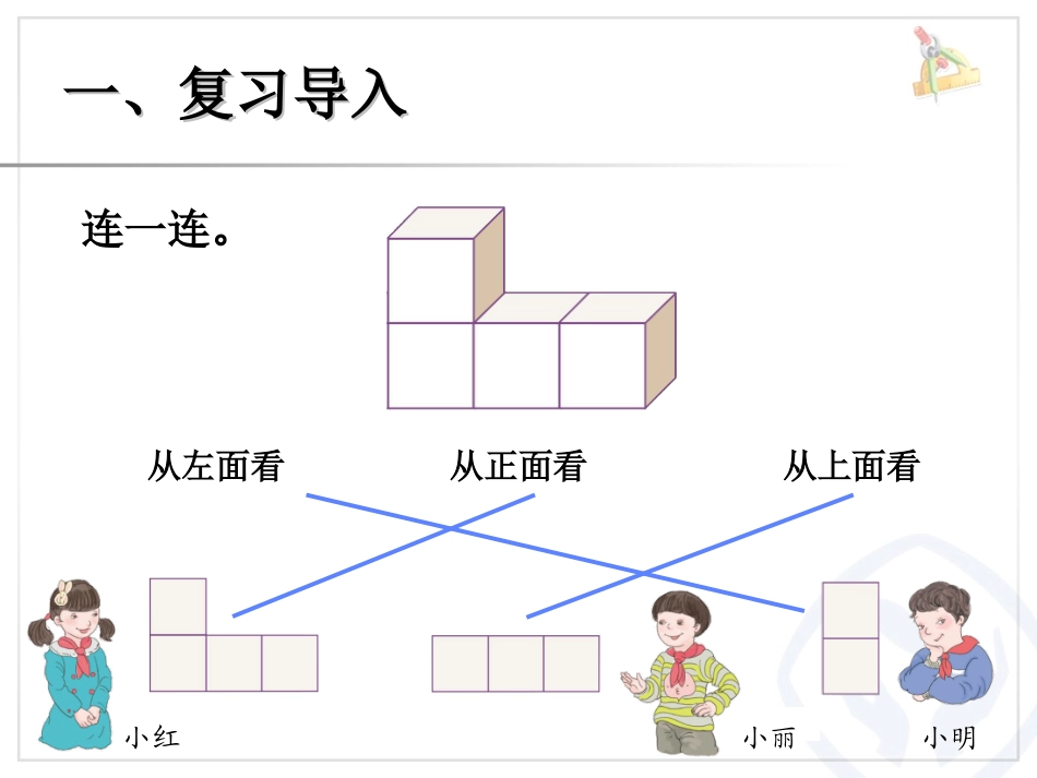 观察物体（例1）_第2页