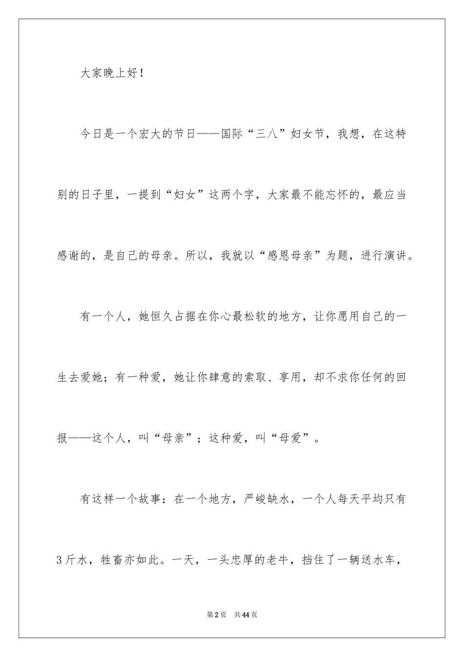 2024三八妇女节演讲稿_1616_第2页