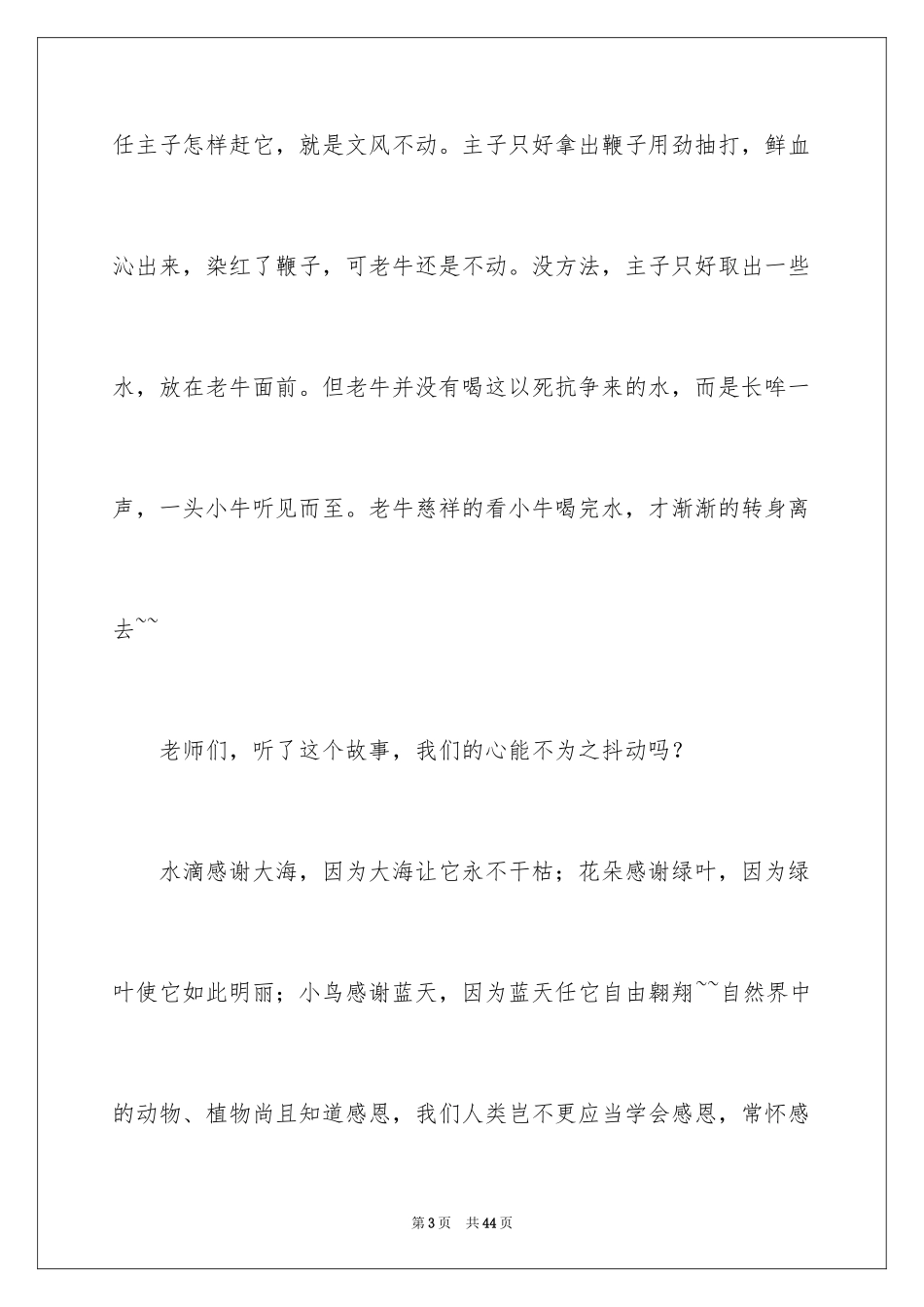 2024三八妇女节演讲稿_1616_第3页