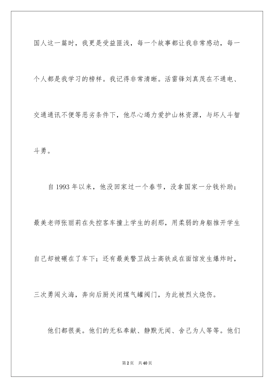 2024《美丽中国》读后感_1_第2页