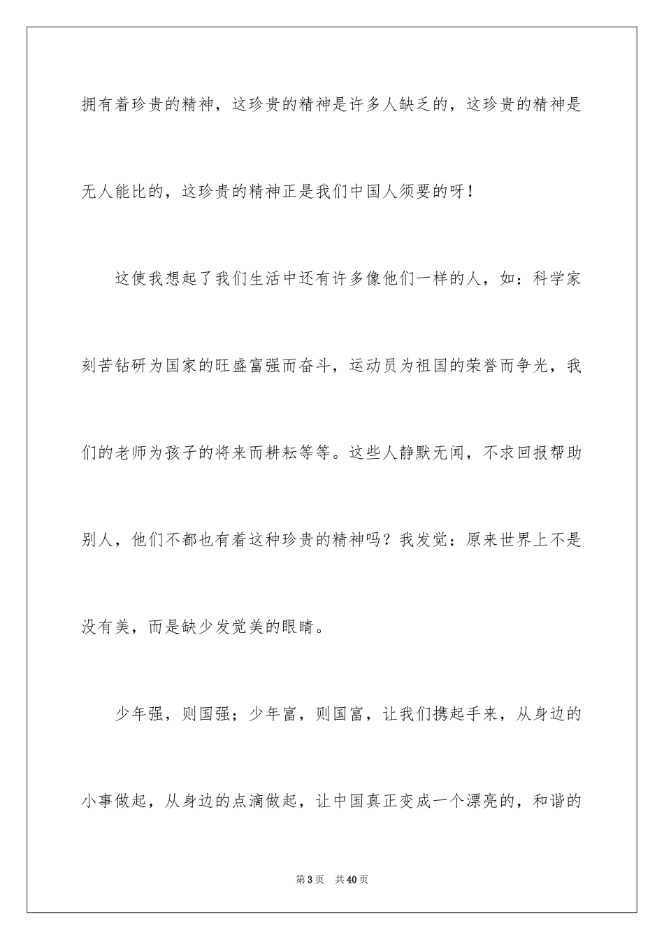 2024《美丽中国》读后感_1_第3页