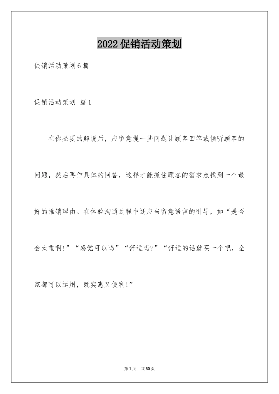 2024促销活动策划_64_第1页