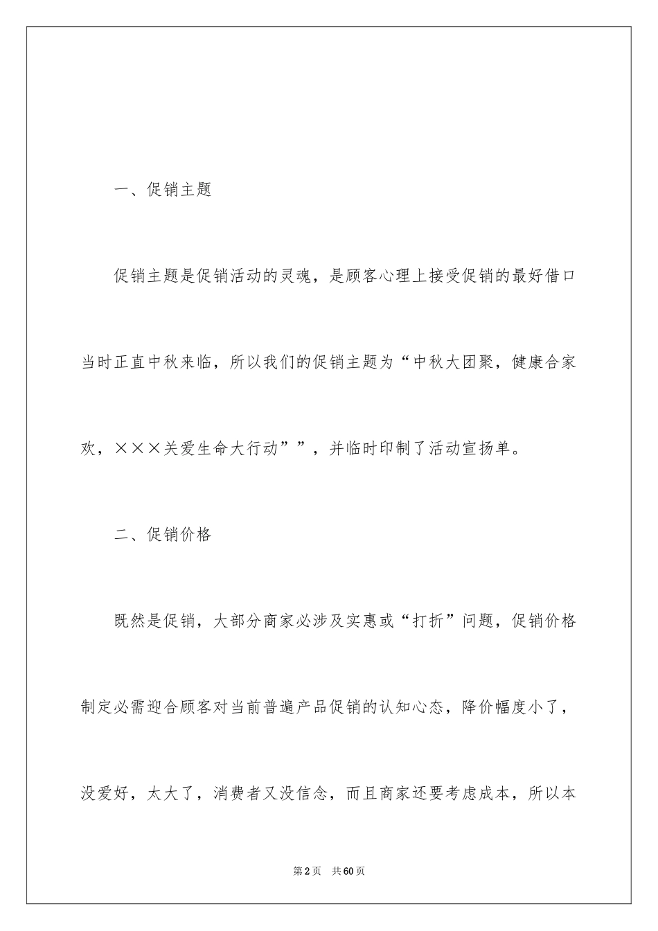2024促销活动策划_64_第2页
